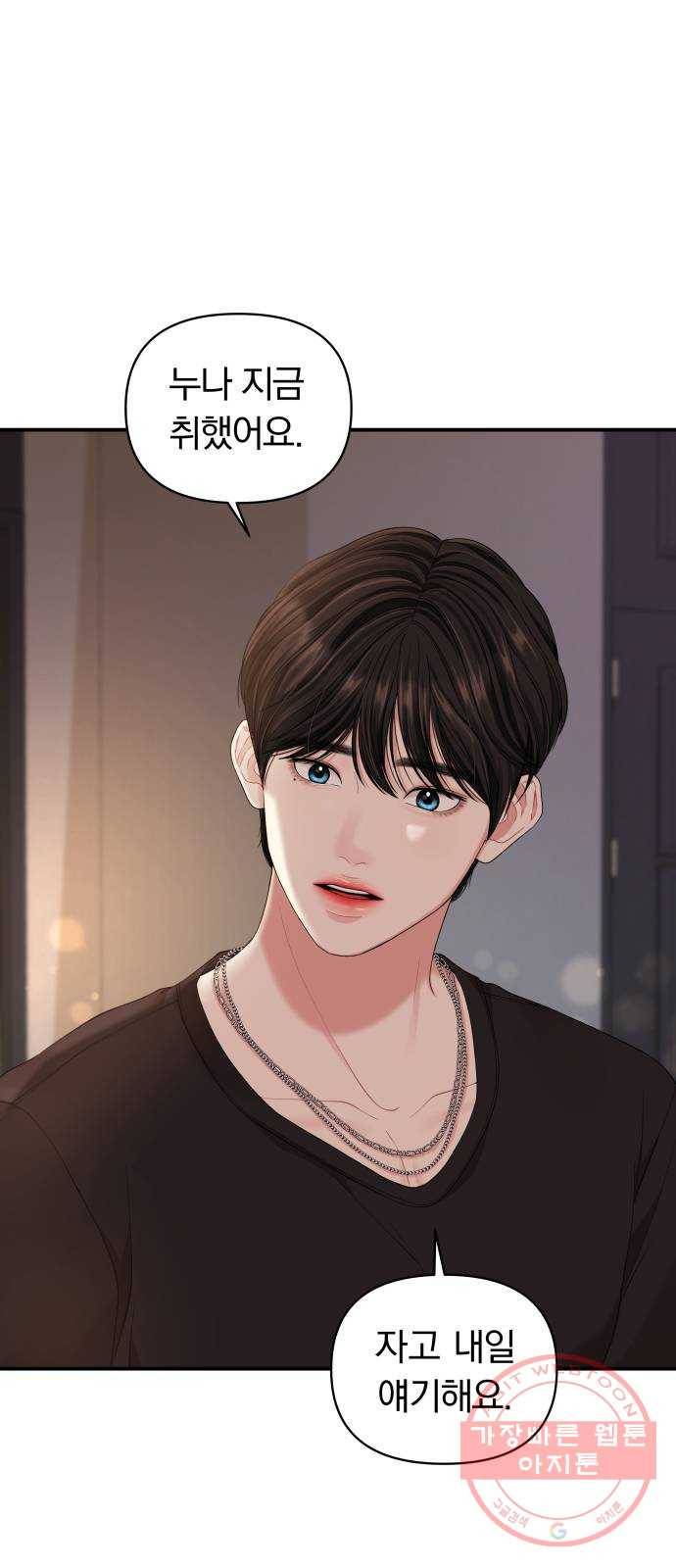 별을 삼킨 너에게 63화 27