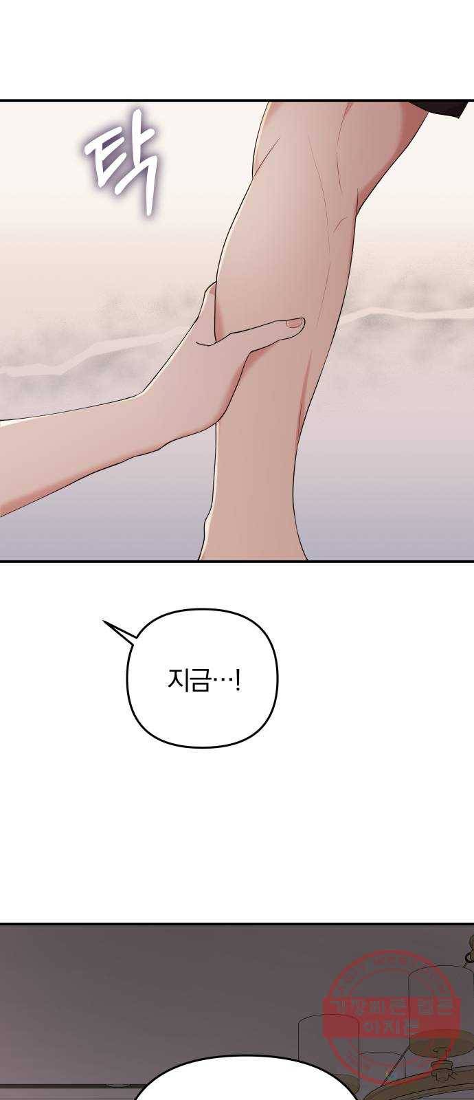 별을 삼킨 너에게 63화 28