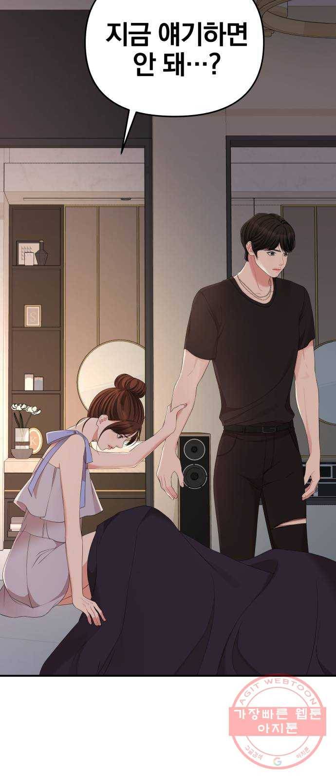 별을 삼킨 너에게 63화 29