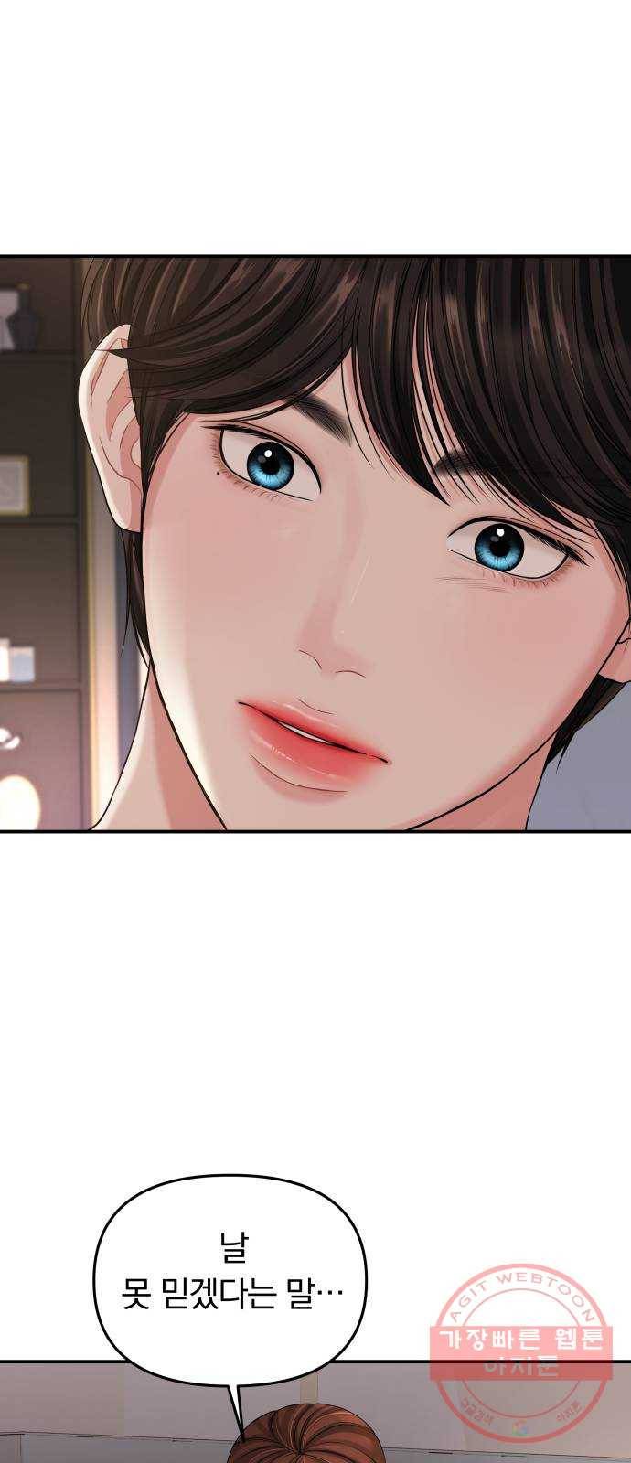 별을 삼킨 너에게 63화 30