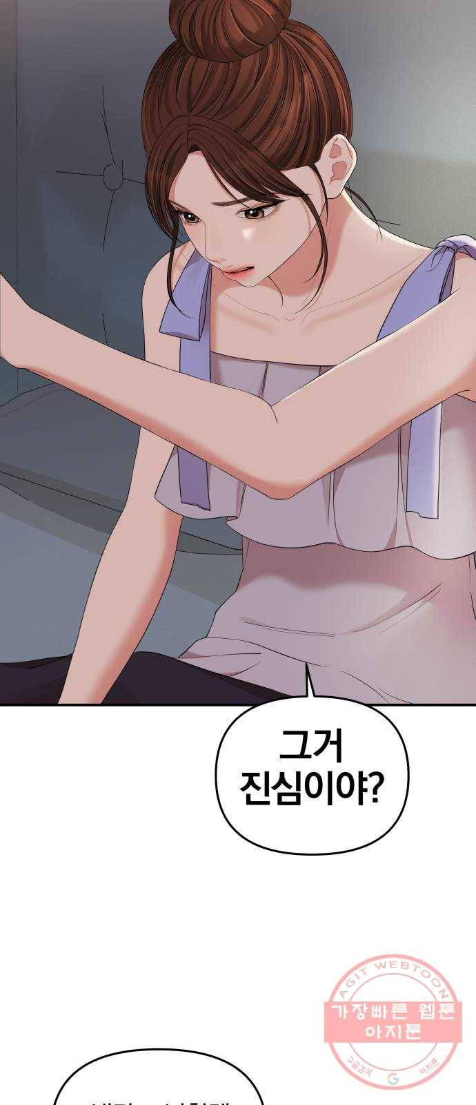 별을 삼킨 너에게 63화 31