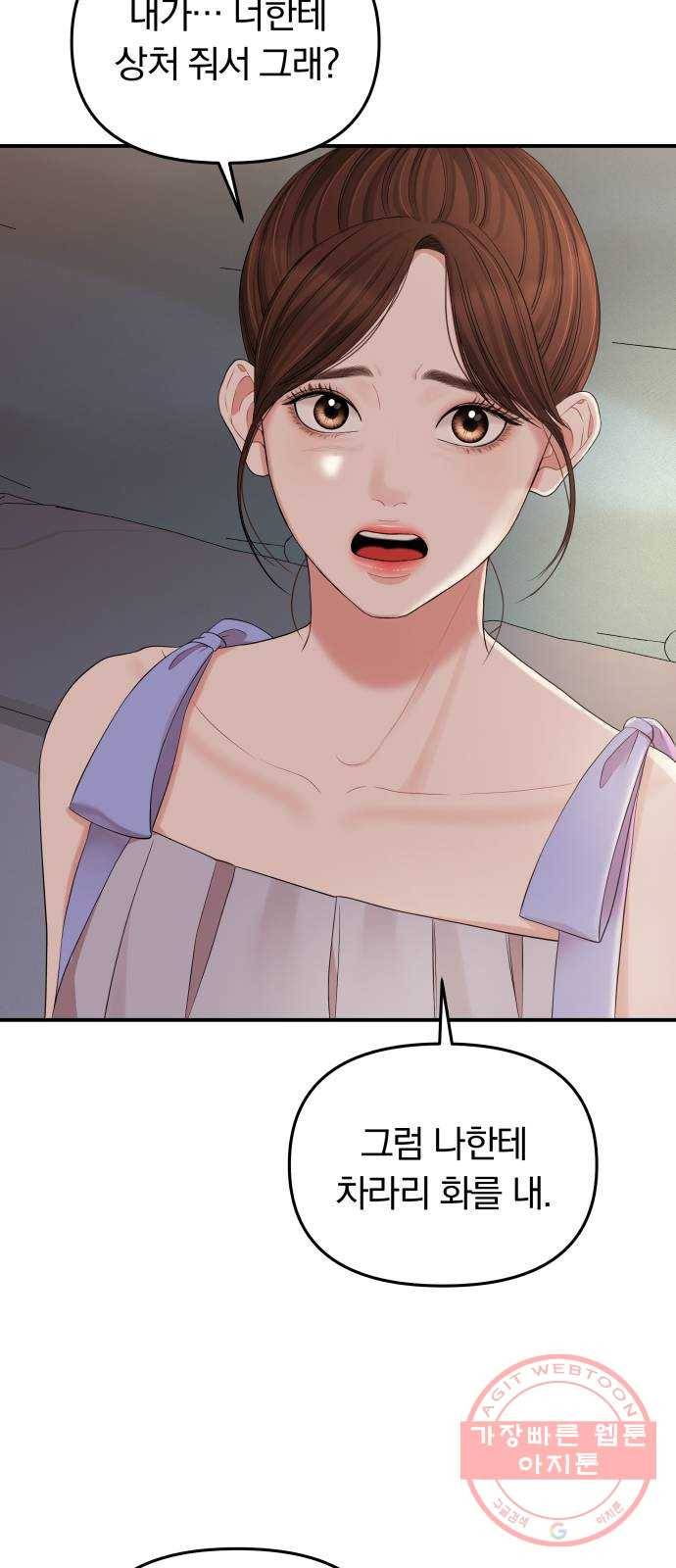 별을 삼킨 너에게 63화 32