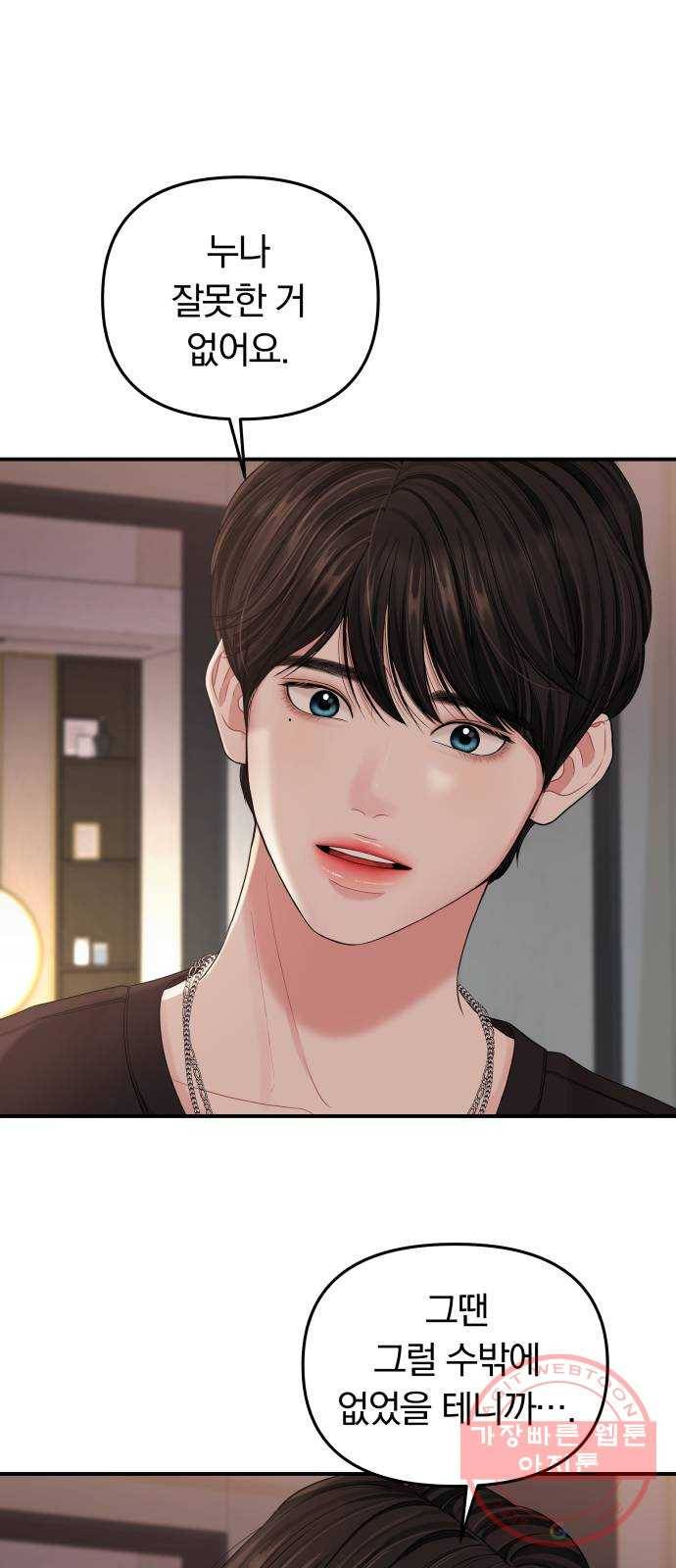 별을 삼킨 너에게 63화 34