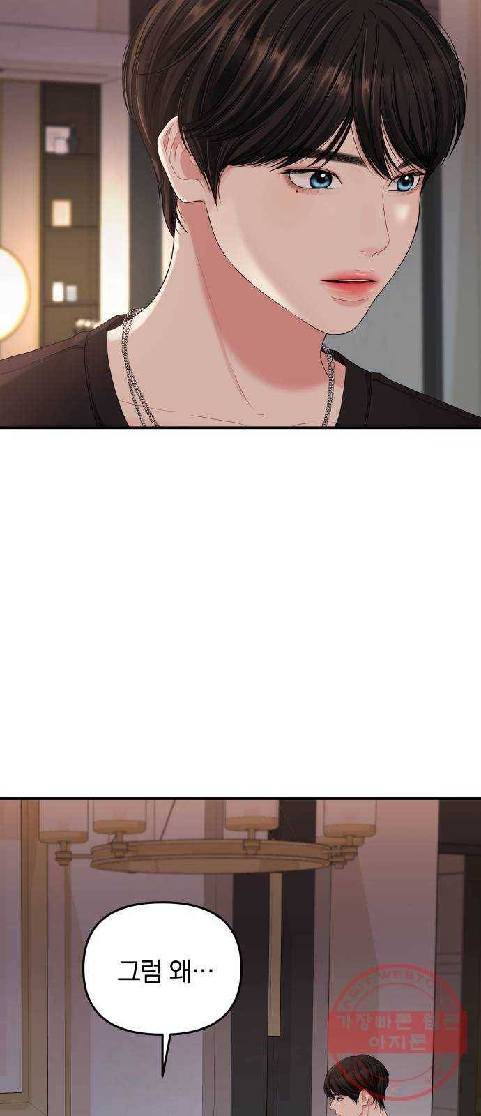 별을 삼킨 너에게 63화 35