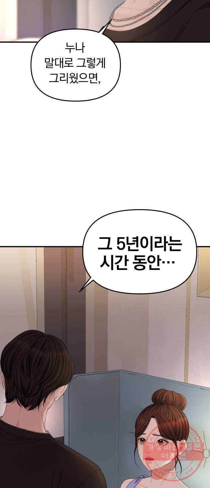 별을 삼킨 너에게 63화 38