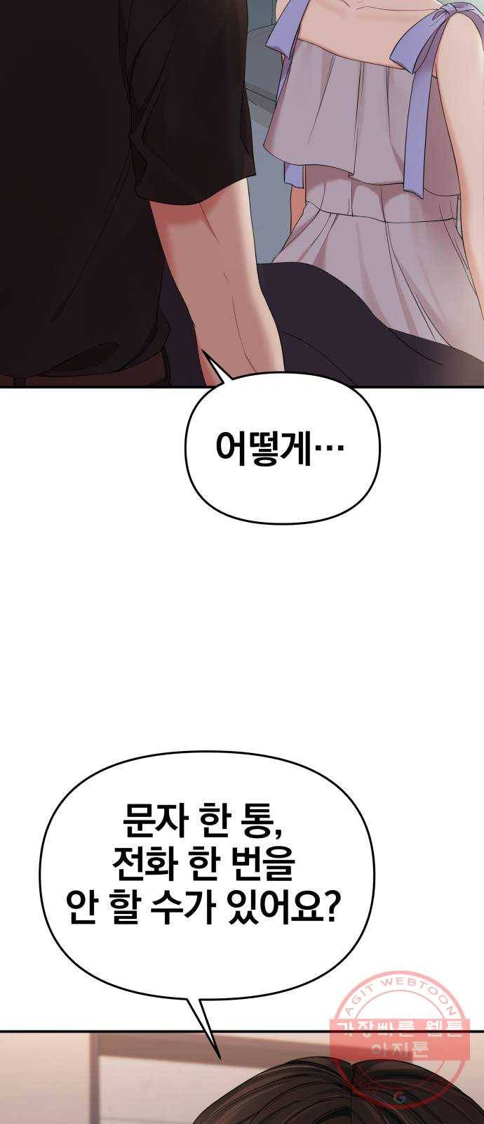 별을 삼킨 너에게 63화 39