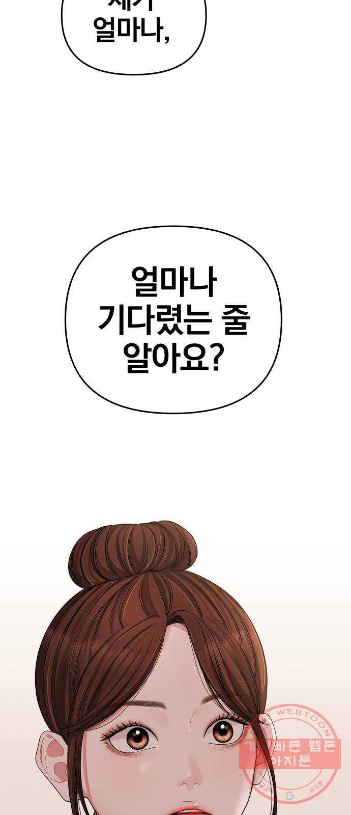 별을 삼킨 너에게 63화 41