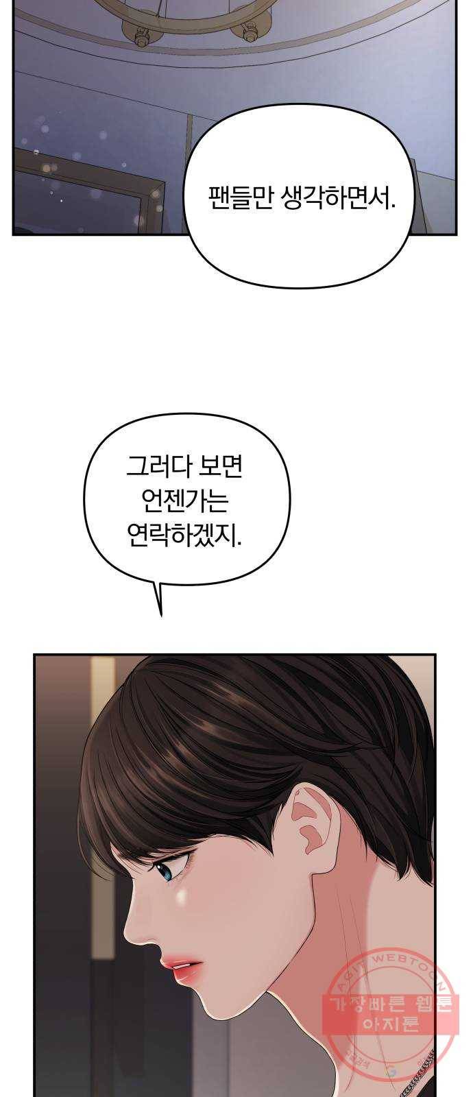 별을 삼킨 너에게 63화 43