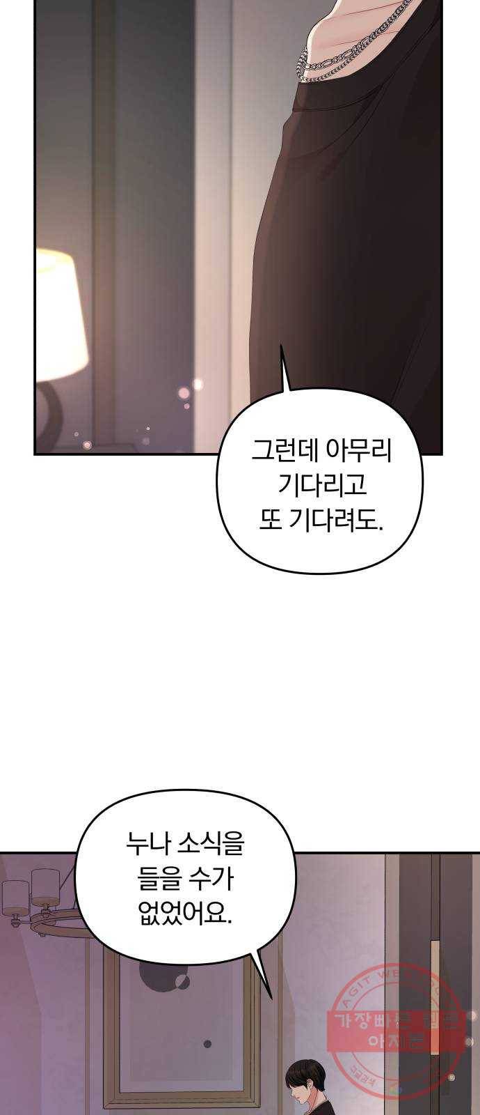 별을 삼킨 너에게 63화 44