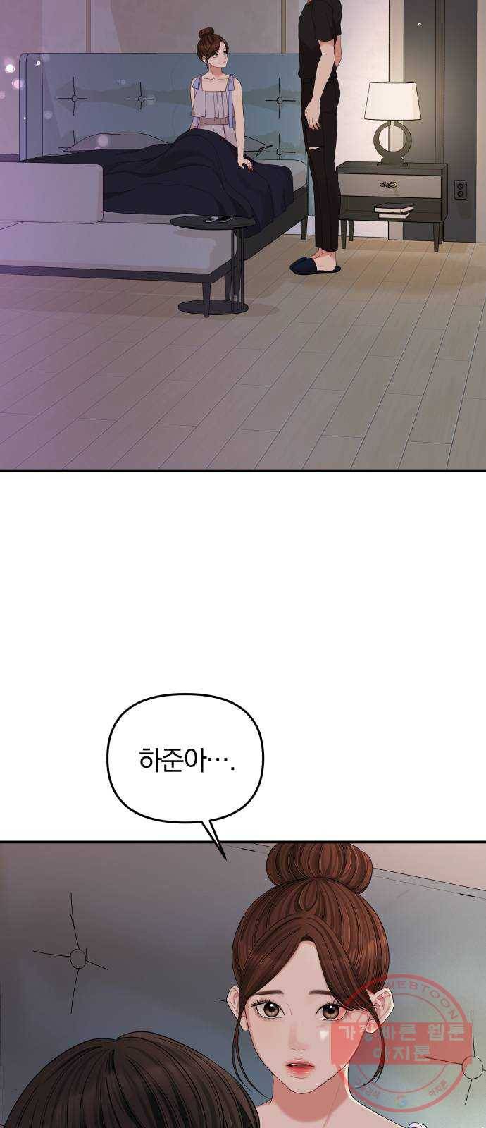 별을 삼킨 너에게 63화 45