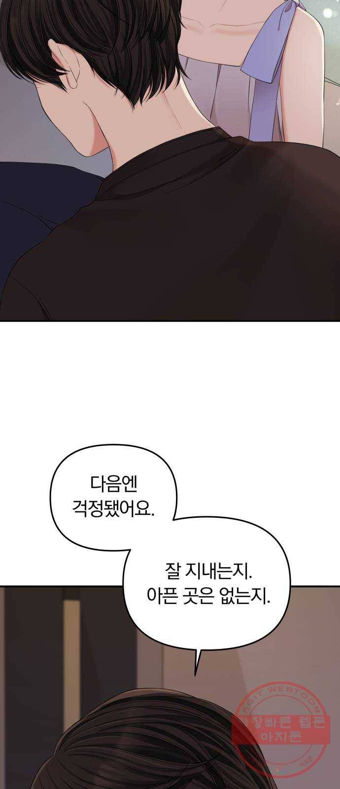 별을 삼킨 너에게 63화 46