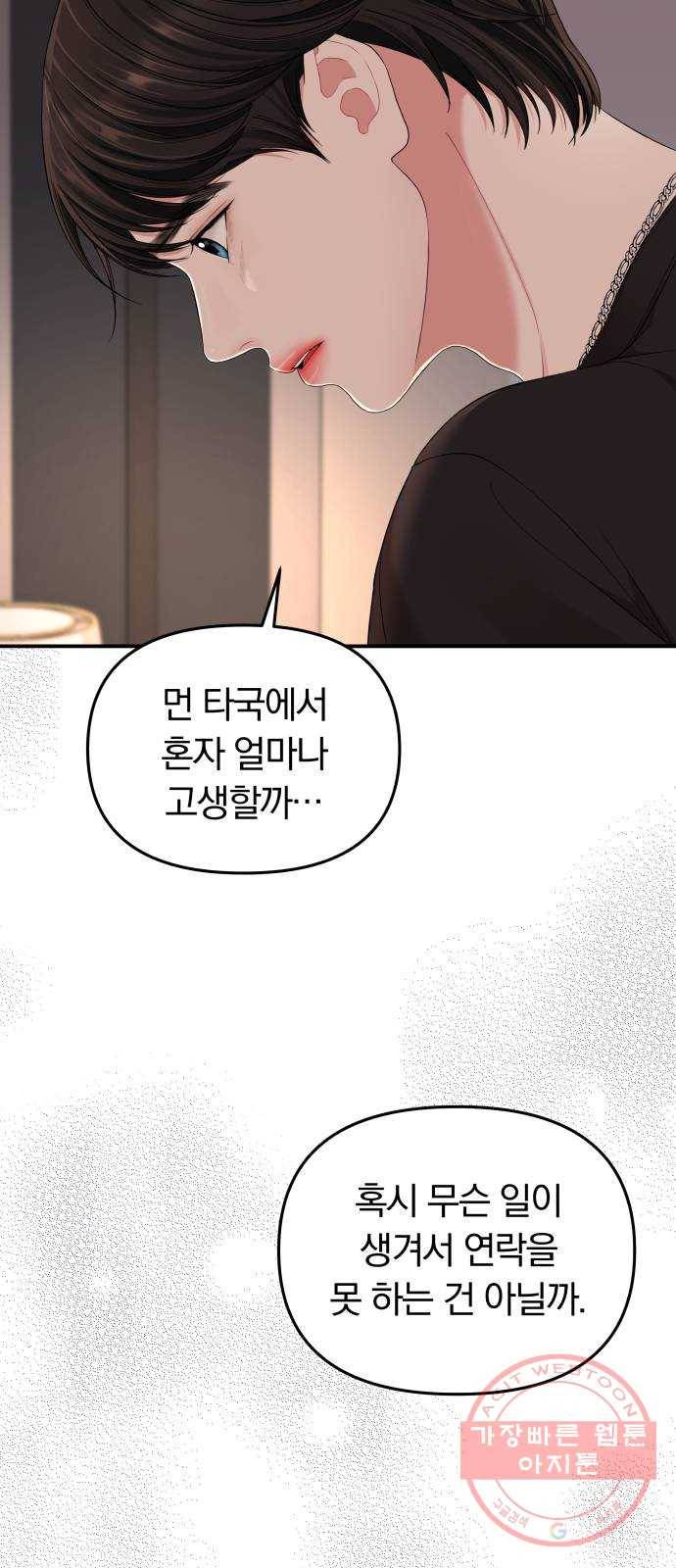 별을 삼킨 너에게 63화 47