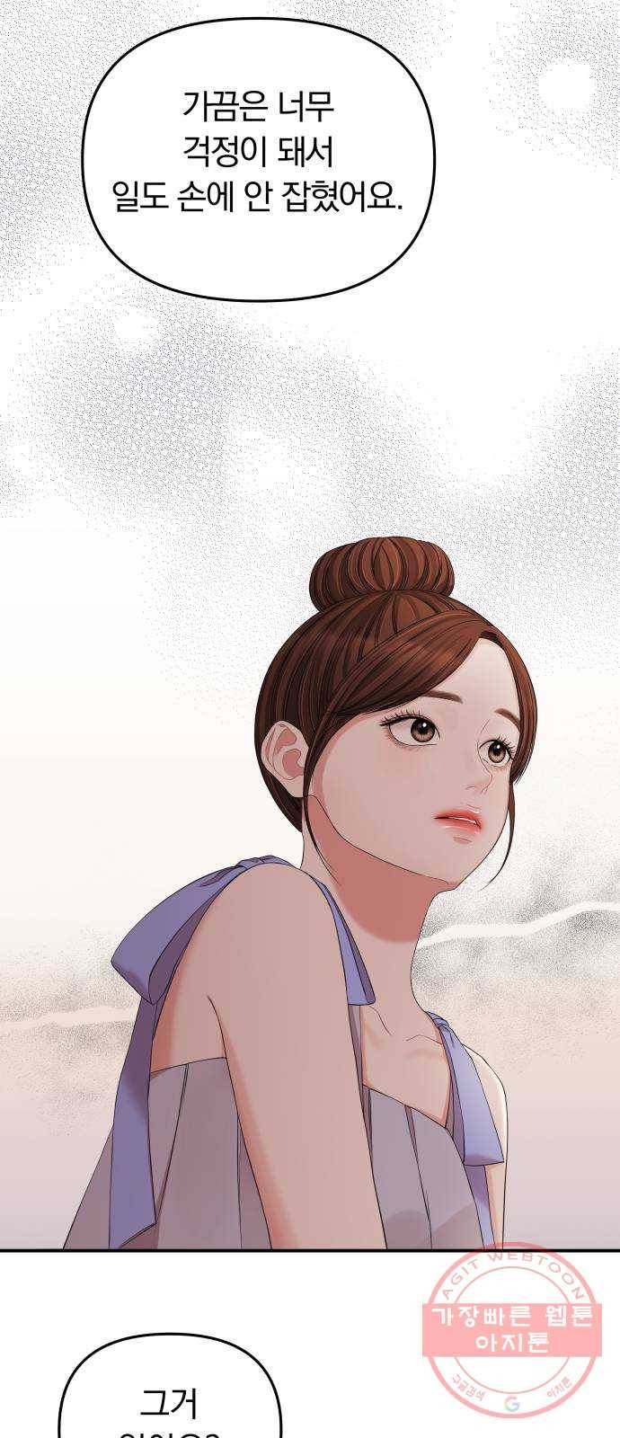 별을 삼킨 너에게 63화 48