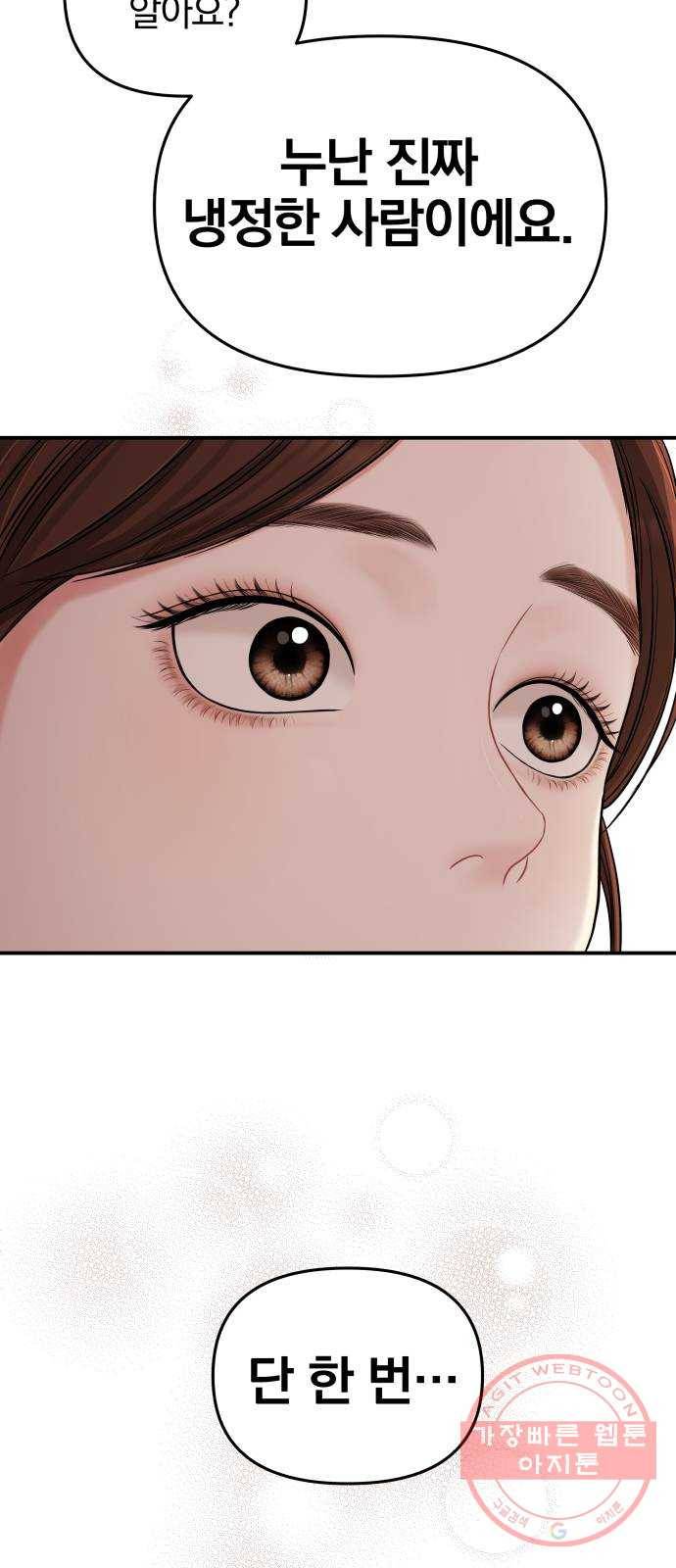 별을 삼킨 너에게 63화 49