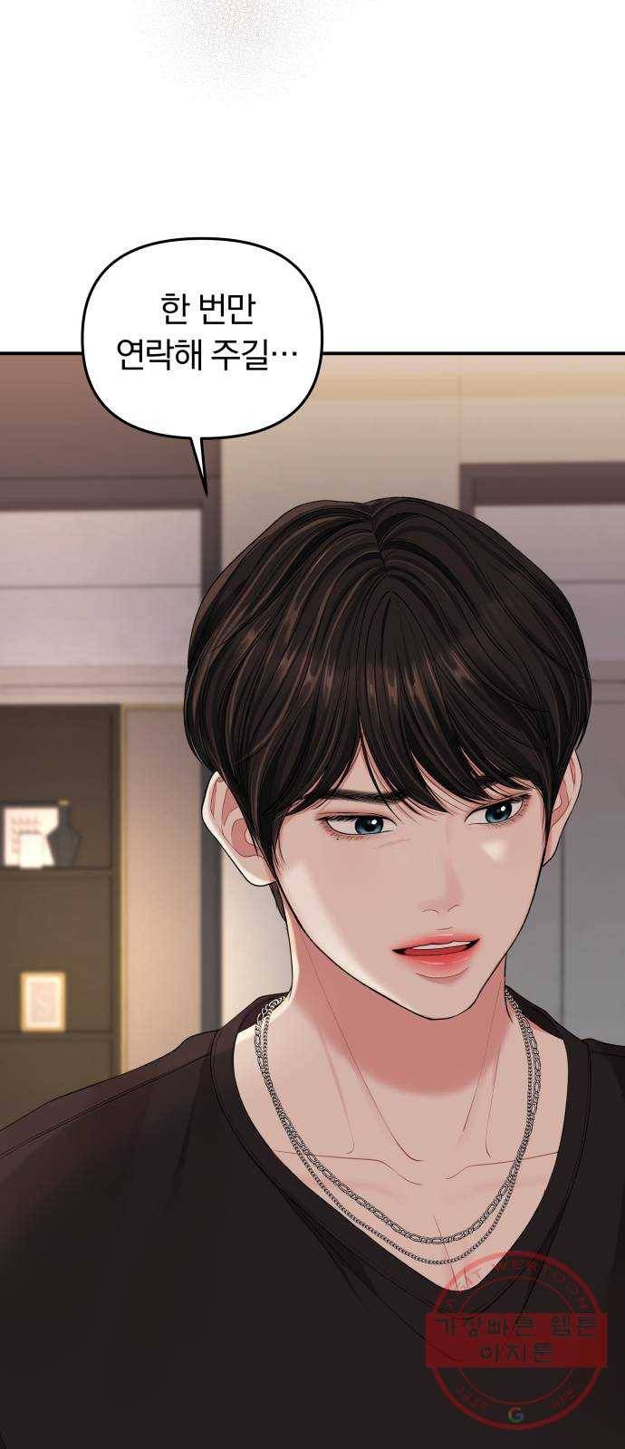별을 삼킨 너에게 63화 50