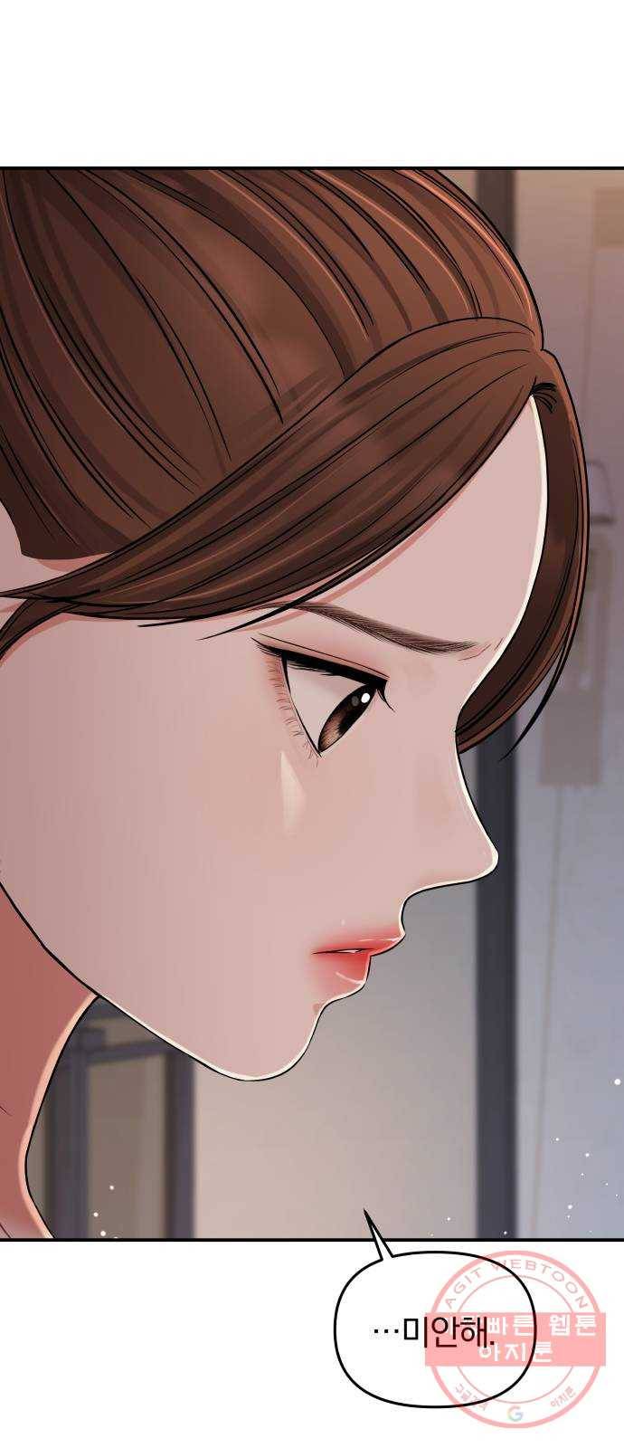 별을 삼킨 너에게 63화 53