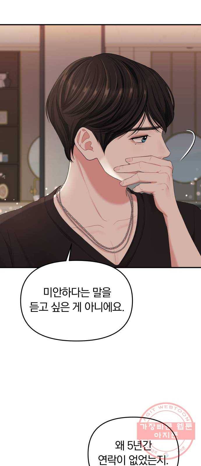 별을 삼킨 너에게 63화 56