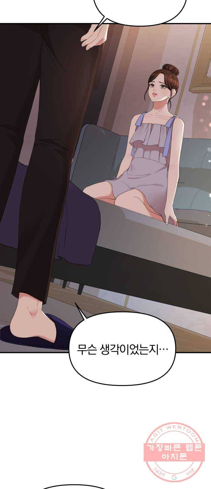 별을 삼킨 너에게 63화 57