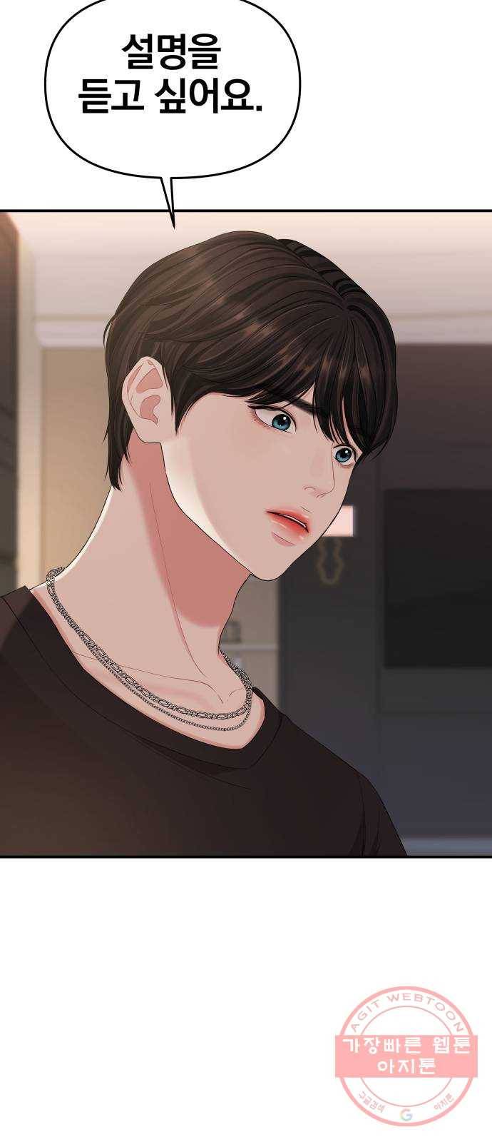 별을 삼킨 너에게 63화 58