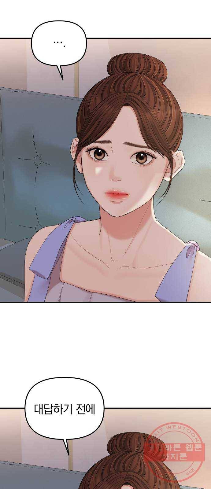 별을 삼킨 너에게 63화 59