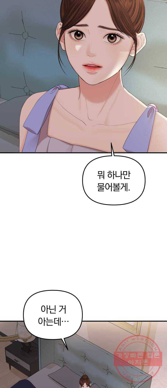 별을 삼킨 너에게 63화 60