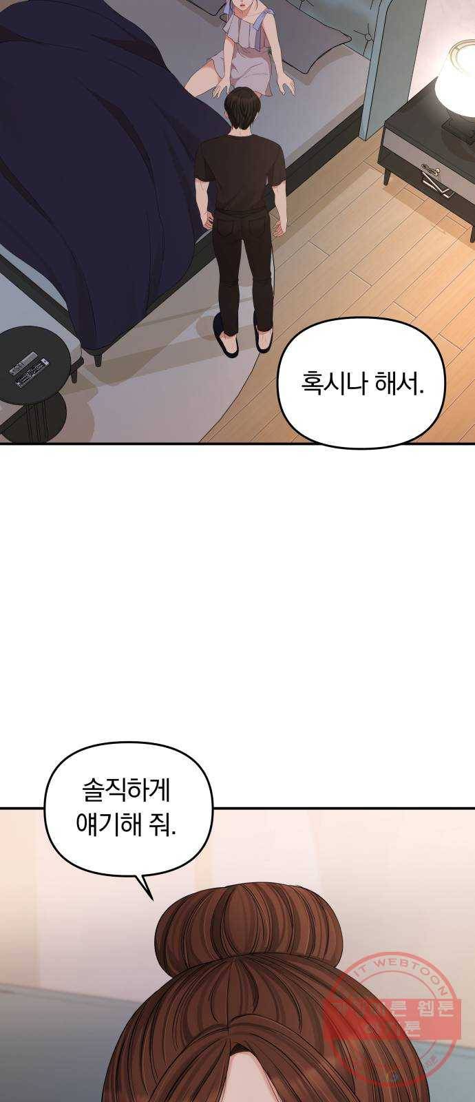 별을 삼킨 너에게 63화 61