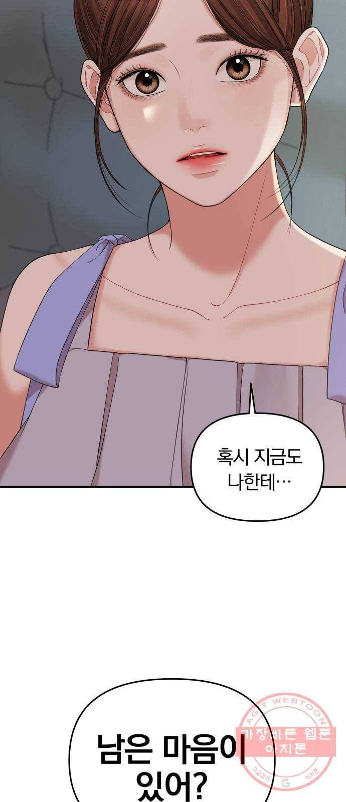 별을 삼킨 너에게 63화 62