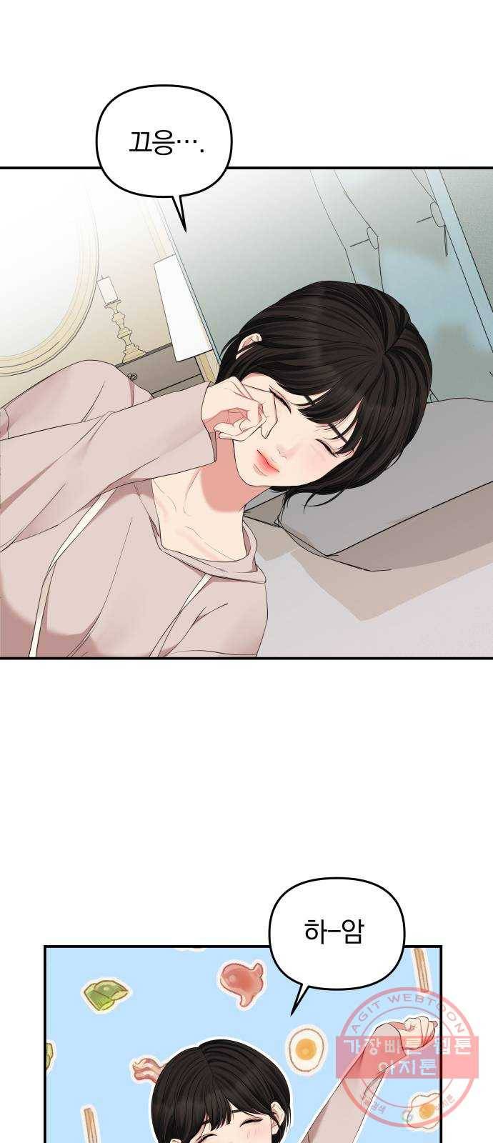 별을 삼킨 너에게 63화 68