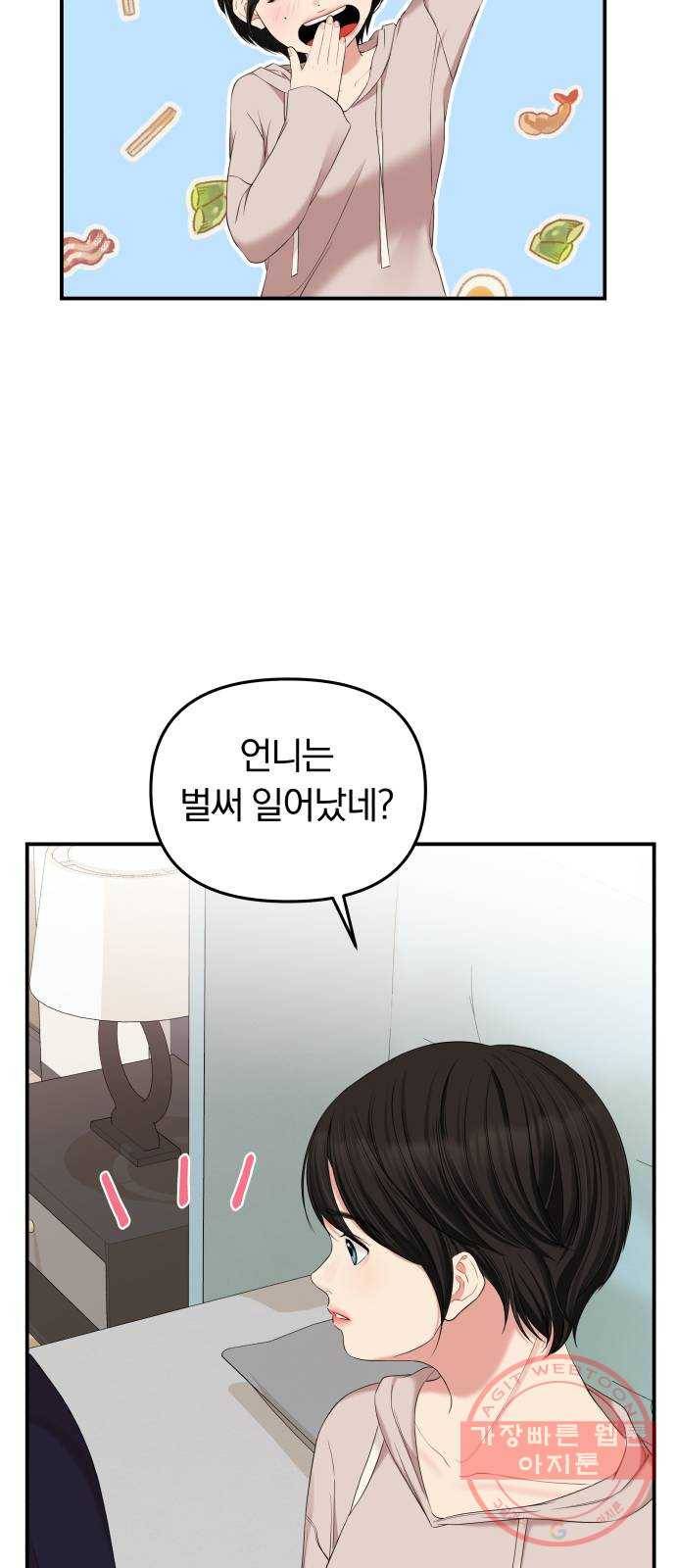 별을 삼킨 너에게 63화 69