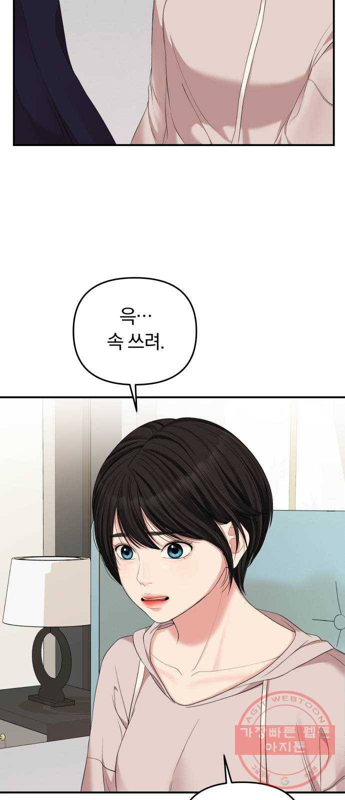 별을 삼킨 너에게 63화 70