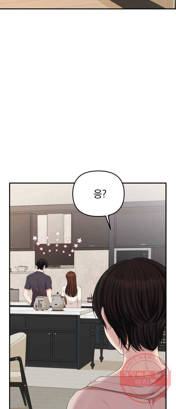 별을 삼킨 너에게 63화 72