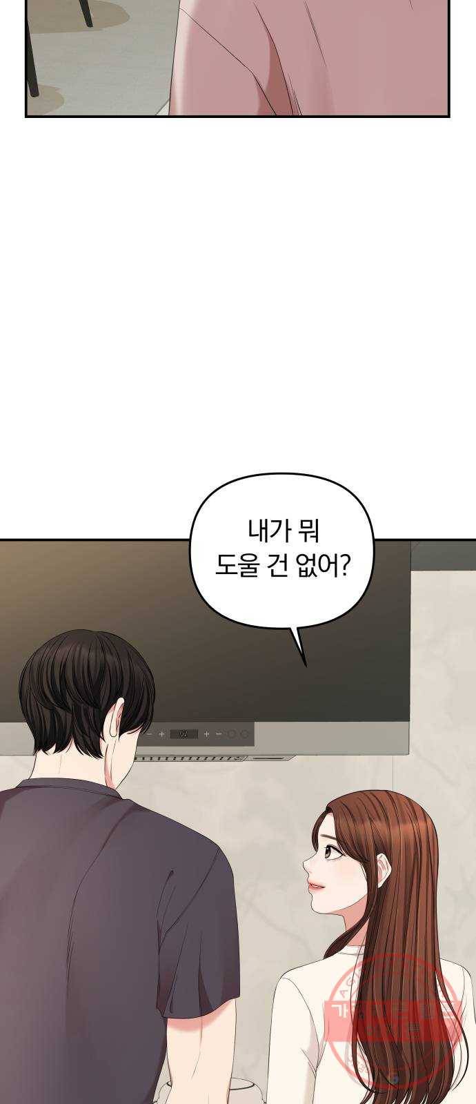 별을 삼킨 너에게 63화 73