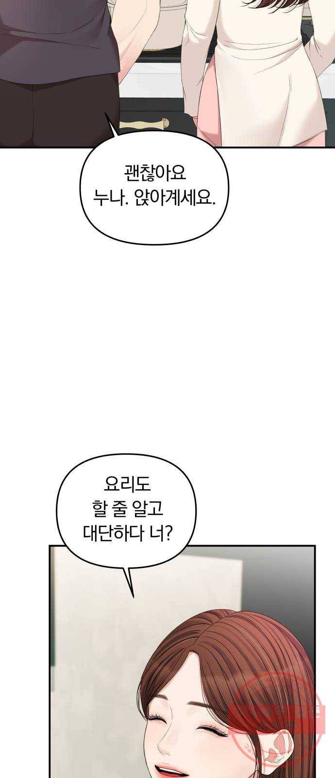 별을 삼킨 너에게 63화 74