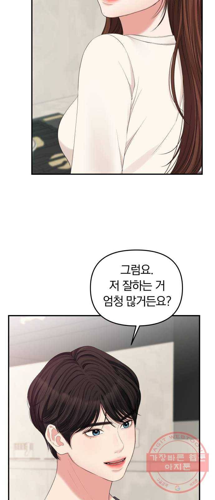 별을 삼킨 너에게 63화 75