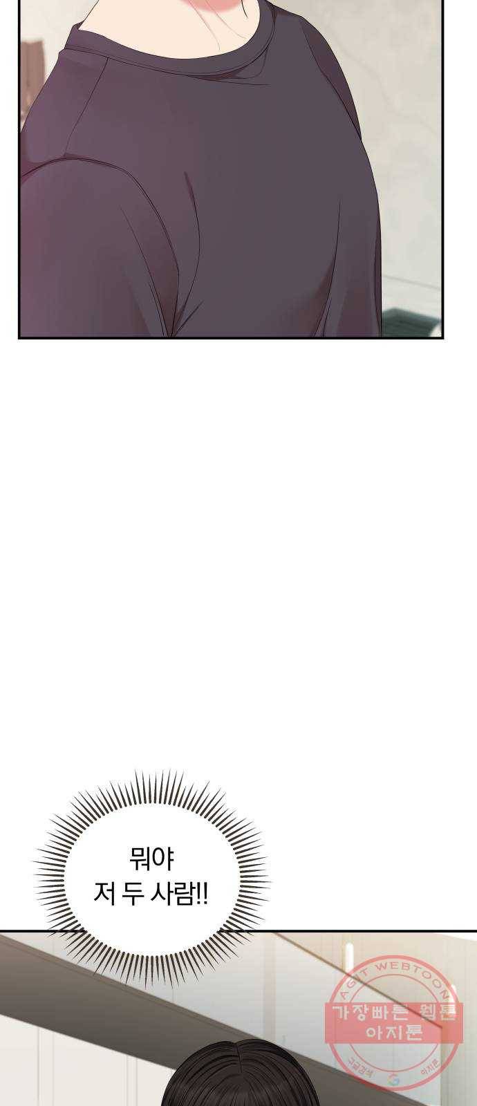 별을 삼킨 너에게 63화 76