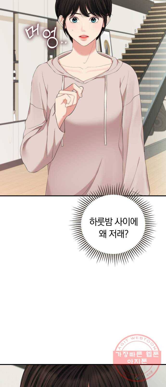 별을 삼킨 너에게 63화 77