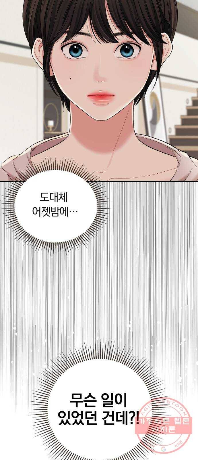별을 삼킨 너에게 63화 78