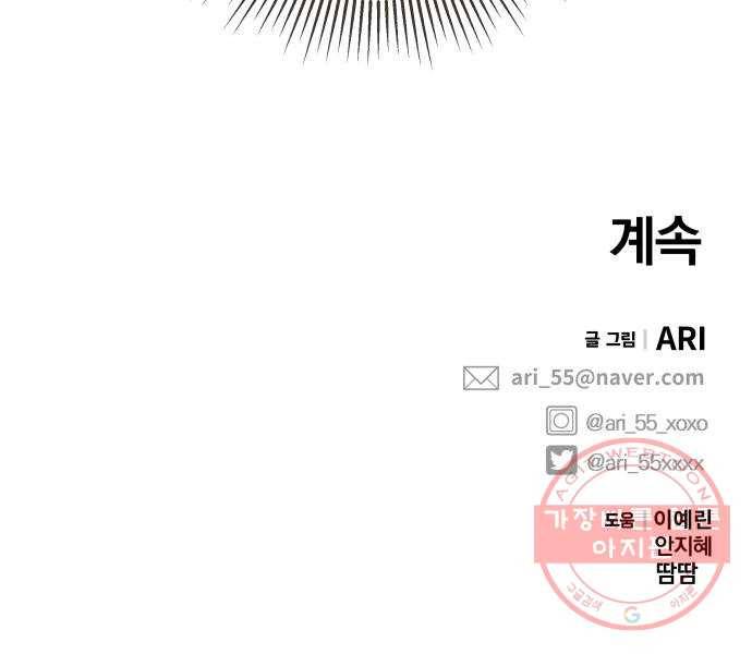 별을 삼킨 너에게 63화 79