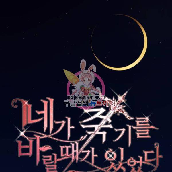 네가 죽기를 바랄 때가 있었다 11화 1
