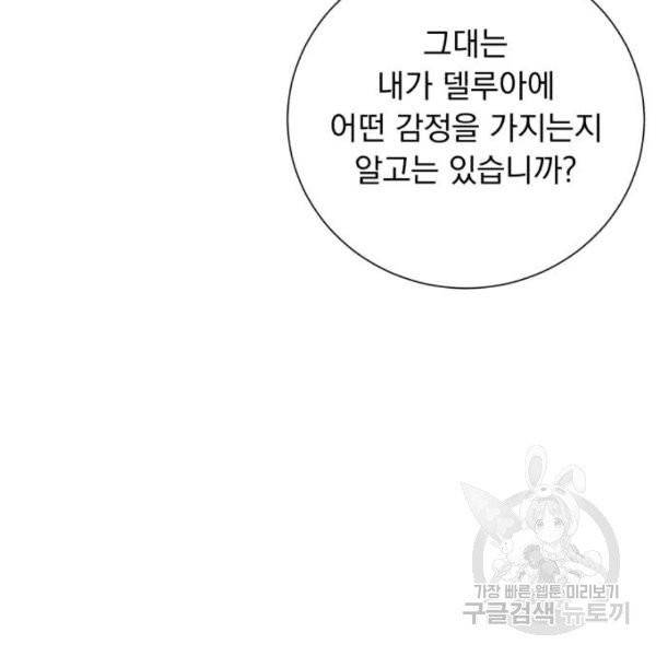 네가 죽기를 바랄 때가 있었다 11화 8