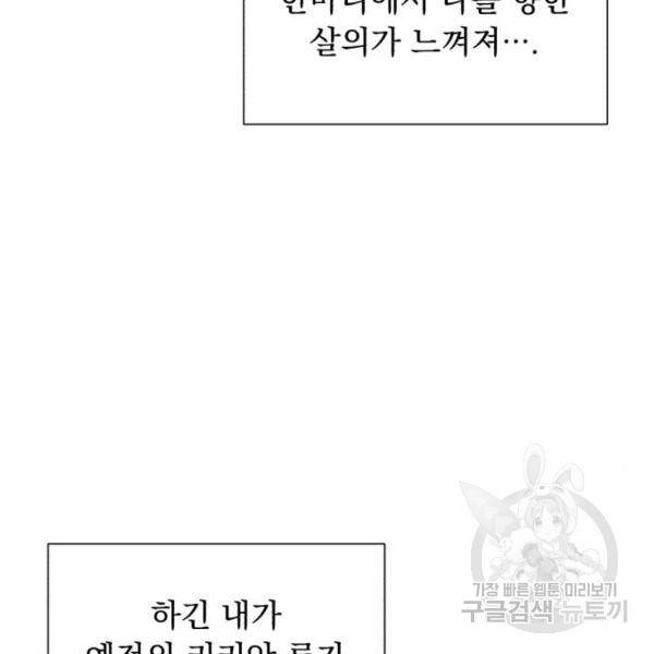 네가 죽기를 바랄 때가 있었다 11화 16