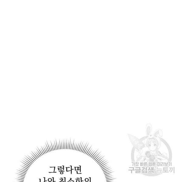 네가 죽기를 바랄 때가 있었다 11화 20