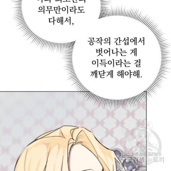 네가 죽기를 바랄 때가 있었다 11화 21