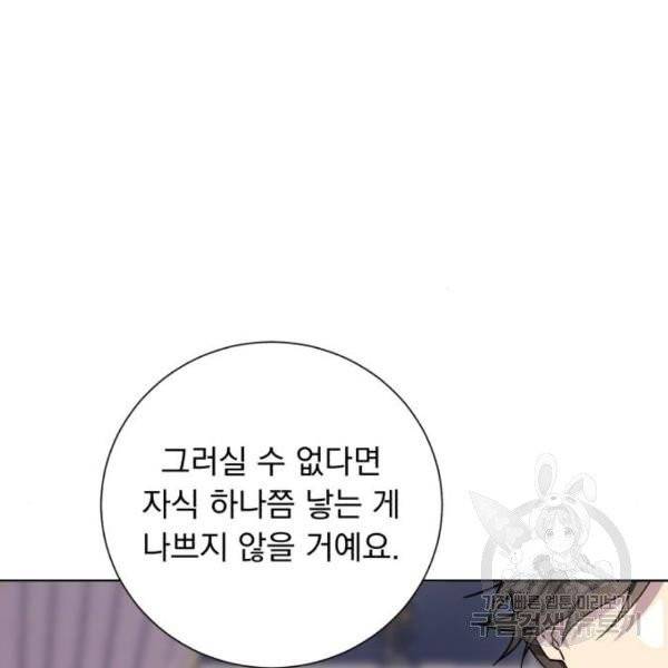 네가 죽기를 바랄 때가 있었다 11화 23