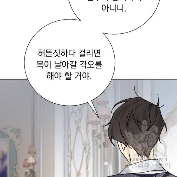 네가 죽기를 바랄 때가 있었다 11화 26