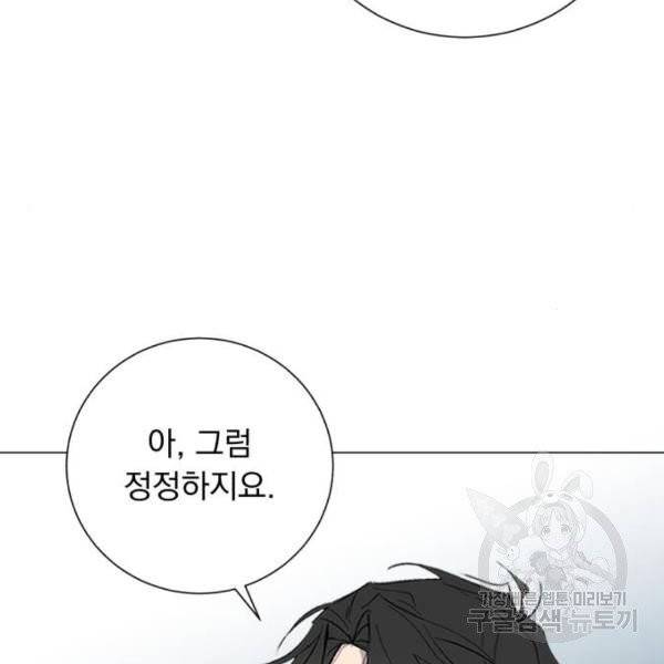 네가 죽기를 바랄 때가 있었다 11화 30