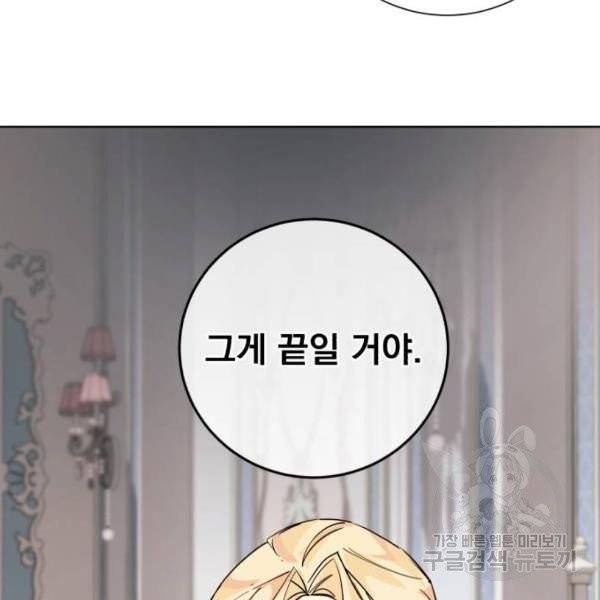네가 죽기를 바랄 때가 있었다 11화 33