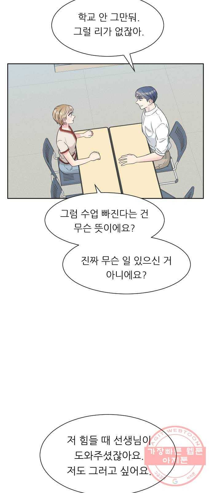 유리와 유리와 유리 36화 나랑 보자 7