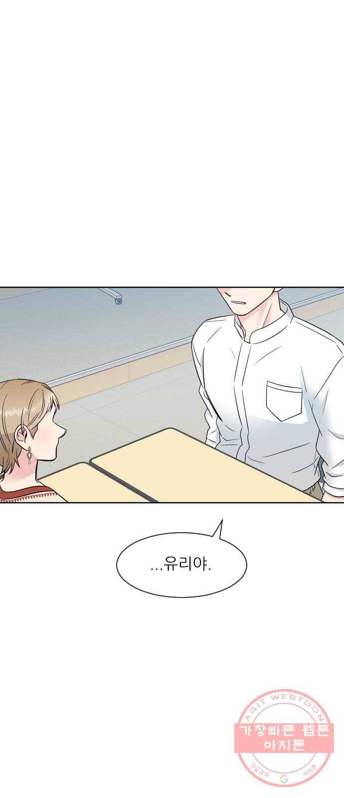 유리와 유리와 유리 36화 나랑 보자 9