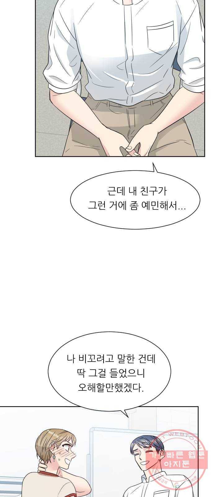 유리와 유리와 유리 36화 나랑 보자 12